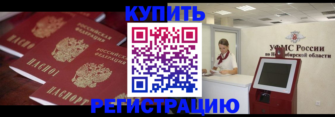 прописка для работы в Камешково