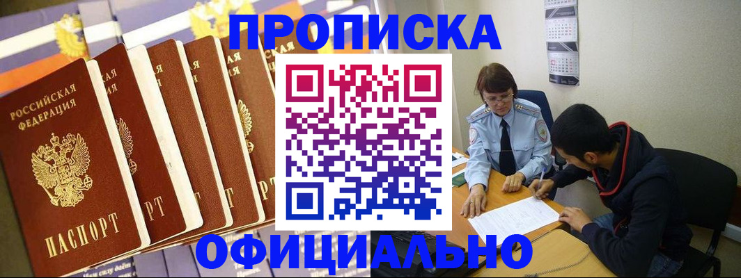 прописка 2025 в Камешково